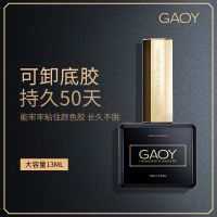 戈雅奢华甲油胶持久底胶加固胶免洗磨砂封层蛋白胶健康色指甲油胶 [奢华系列]底胶