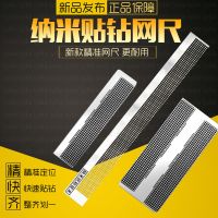 钻石画网尺通用纳米十字绣的点钻沾贴神器钻石绣尺子秀工具修正笔 140型11厘米216孔