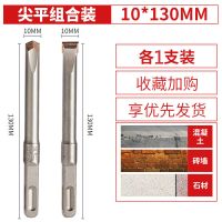方大王电锤钻头铲墙王开槽钻头混凝土爆模开线槽方柄合金尖扁凿子 10*130[尖平各1支]试用装