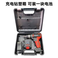 12V16.8V21V手电钻塑箱充电钻箱锂电钻盒子收纳箱工具整理箱塑料 充电钻塑箱 可装一电