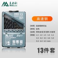 德国钨钢钻头超硬90合金高速钢多功能万能钢铁含钴打孔麻花转头长 高速钢麻花钻头13件套MDL