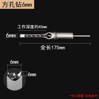 工业级木工方孔钻轴承钢木工方形开孔器方榫钻方眼钻沙拉打孔钻头 6MM(钻芯钻套)