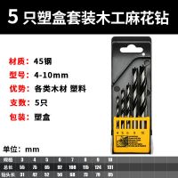麻花钻头套装不锈钢合金钢铁超硬含钴钨钢手电钻转头打孔金属套装 [钻头套装]5支木工麻花钻