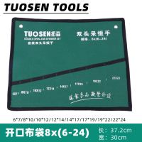 拓森15件两用扳手袋子加厚牛津布包20件扳手收纳挂袋多功能布袋子 8件开口扳手-袋子