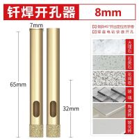 钎焊开孔器干打钻头瓷砖钻孔大理石玻璃陶瓷玻化砖花岗岩专用钻头 8mm(2支装)