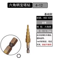 宝塔钻头HSS高速钢锂电扳手电动扳手阶梯钻头六角柄工地模板钻 木用4241直槽4-12