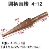 不锈钢高硬度六角柄直槽阶梯钻4-12(9阶)M35镀钴宝塔钻台阶钻 M35圆柄直槽4-12(9阶)