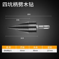 电锤劈柴神器家用农村冲击钻劈材钻头劈柴高效分裂器小型电动锥形 32mm圆柄[冲击钻]