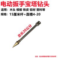 电动扳手钻头宝塔钻阶梯钻加长模板钻头阶梯钻铁皮木板开孔器钻孔 直槽宝塔钻 单15厘米加长杆[可连钻头]