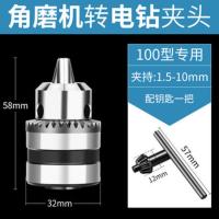 角磨机变电钻转换头夹头多功能改装切割磨光机砂轮机连接工具配件 100型角磨机转手电钻夹头
