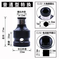 电动板子转接头1/2转1/4风炮批头接杆多功能伸缩转换扳手电钻夹头 [普通款]批头转换头+批头