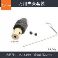 万用夹头小电磨高精度夹头多功能DIY中间轴电钻电磨通用钻夹头 万用夹头[后端孔径2.3mm]