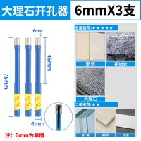 戴恩石材开孔器花岗岩大理石瓷砖地砖打眼钻头石英石金刚石扩孔钻 6mm(3支)