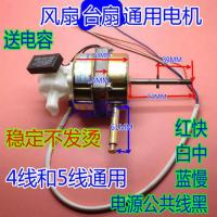 通用各品牌万宝华生钻石格力落地电风扇电机16寸电机马达机头配件