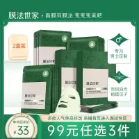 膜法世家男士茶多酚细致毛孔面膜贴补水保湿控油清洁7片*2盒装