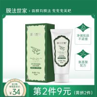 膜法世家绿豆氨基酸洗面奶150g清洁毛孔补水保湿控油洁面乳女学生
