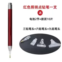 新款DIY钻石画照明点钻笔工具USB充电发光点钻神器快速粘钻笔套装 单钻笔红/送多钻头+胶泥+电池