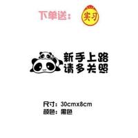 新手上路车贴礼让女司机实习标志贴个性创意车尾贴反光后挡玻璃贴 熊猫:30x8厘米黑色(送实习贴)