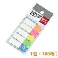 得力便利贴标签索引贴韩国可爱小清新记号记事创意指示荧光标记贴 纯色贴(1包)100枚