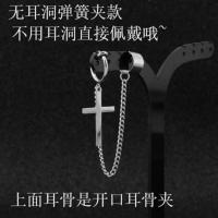耳骨夹经典十字架耳链男士朱星杰同款耳环个性原宿风耳环钛钢耳饰 10Y-3无耳洞弹簧夹耳骨一只