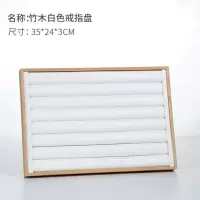 竹木戒指首饰展示盘戒指收纳盘手镯展示盘首饰盘珠宝饰品陈列道具 竹木戒指盘白皮