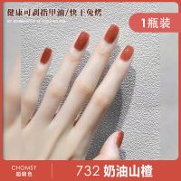 指甲油夏天2021年新色免烤快干持久女可剥撕拉无毒哦裸色全套套装 732 奶油山楂