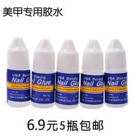 美甲工具甲片胶水强力胶粘甲片专用超强粘力3g美甲胶水粘饰品水钻 美甲胶水3g[5瓶]