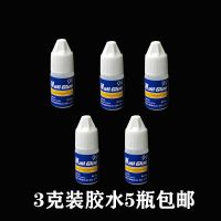 美甲专用贴甲片胶水DIY 粘甲片3g美甲胶水 3克装5装