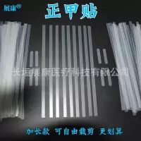 展康 正甲贴加长款 嵌甲矫正贴片 拉拉贴 弹片甲沟专用反拉贴厂批 中力宽加长款4*110-18根