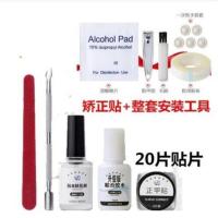 正甲贴甲沟嵌甲矫正器脚沟脚趾甲正指甲贴片长肉里立正神器纠勾炎 20片进口贴+送整套工具