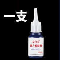 美甲工具清洗专用卸甲片解胶剂401胶水除胶剂甲片胶痕迹美甲用品 1支15ML美甲解胶剂