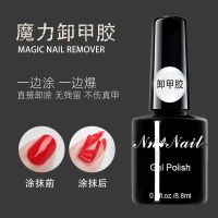 快速卸甲膏魔力卸甲胶爆裂卸甲胶美甲专用卸甲膏 [1瓶]魔力卸甲膏 8.8ML黑瓶