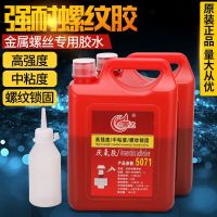 特价大桶装厌氧胶5071/5077/5050/5042胶水螺纹锁固剂1公斤 5071 一公斤