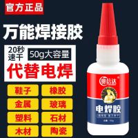 高强胶水强力焊接剂粘鞋陶瓷金属塑料家用防水多功能通用油性胶 [强力电焊万能胶升级50g]1瓶