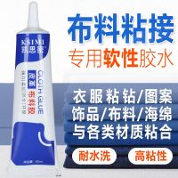 布料胶水 粘衣服logo标签图案海绵粘钻手工diy软性防水专用强力胶