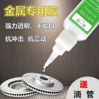 强力金属胶水代替焊接剂粘陶瓷木头玻璃铸铁铝合金铜电焊金属胶水 空运发货#急速送达