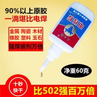 比电焊强力胶水家用焊接剂502胶水强力胶补鞋粘铁玉石万能粘合剂 油性电焊胶80克[1瓶]送胶管