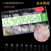 美甲甲片超薄无痕全贴半贴全半两用折无痕优质奶白色水滴甲500片 JLY椭圆款透明色甲500片 单盒