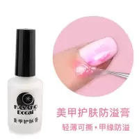 美甲边缘防溢胶可撕初学者护肤膏印花涂指甲油胶手指边缘贴护防污 防溢胶
