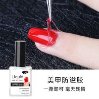 美甲防溢胶护肤膏甲油胶初学印花涂指甲油胶边缘辅助防溢防污工具