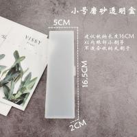 眉笔包 旅行便携款化妆刷眼部刷子收纳包袋 眉笔袋 化妆包 小号磨砂透明盒 其它材质