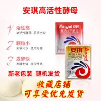 [48小时发货]安琪酵母粉家用5克*30包低糖高活性酵母发面粉包子馒头面点孝母粉 安琪低糖酵母5g*30袋