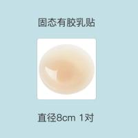 黑科技超薄防凸点走光隐形无痕大小无胶液态乳贴硅胶文胸女乳头贴 固态有胶乳贴8cm一对