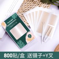 李佳埼双眼皮贴女无痕隐形神器自然持久蕾丝男士肿泡眼专用橄榄型 800贴+送Y型叉+镊子