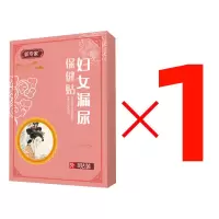 [妇女漏尿神器]女性遗尿漏尿尿频尿急漏尿蹦跳产后漏尿贴尿床贴 单盒[体验装]