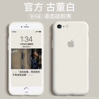 苹果6PLUS手机壳iPhone6S保护套7/8plus/X/XSMAX/11液态硅胶软壳 古董白 苹果6/6S(4.7