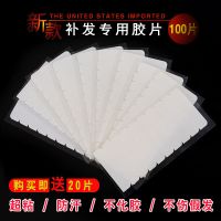 假发胶片生物双面胶片防水防汗胶贴补发双面胶