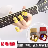 吉他护指左手手指防痛指套保护左手指垫尤克里里按弦护手套 黄色小号(2个)