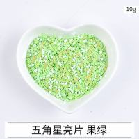 怡芙diy水晶滴胶五角星闪粉亮片手工制作手机壳填充装饰材料 五角星亮片 果绿