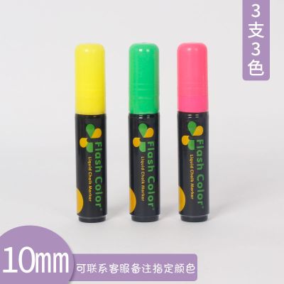 发光黑板荧光板专用笔彩色记号笔闪光夜光笔可擦电子广告板荧光笔 10MM荧光笔(3支装)
